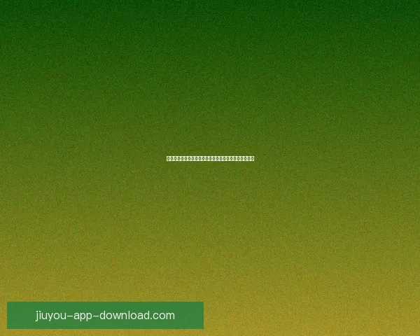 世界杯赛事竞猜攻略预测全面解析助你精准把握比赛走势