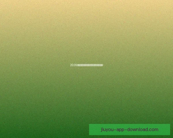 2026世界杯投注赔率分析及热门球队胜算预测