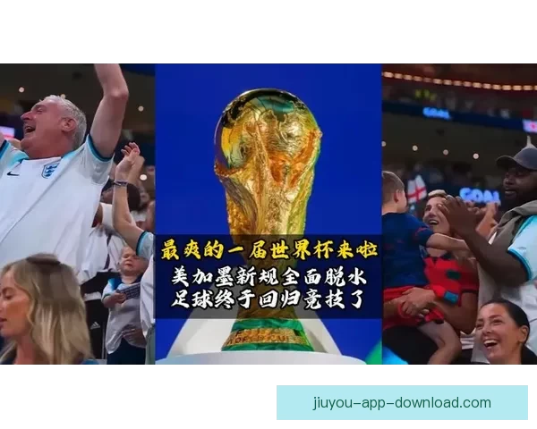 美加墨三国联合举办世界杯城市全景探索与文化盛宴 美加墨三国联合举办世界杯城市全景探索与文化盛宴