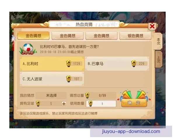 世界杯精彩竞猜APP推荐助你轻松赢取丰厚奖励