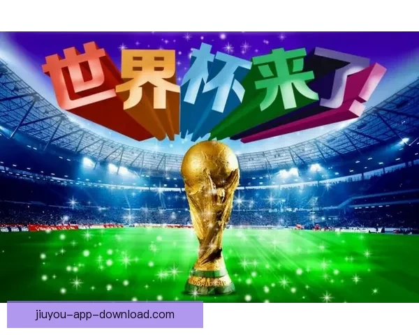 世界杯竞猜福利平台全新上线畅享赛事激情赢取超值豪礼体验精彩足球盛宴
